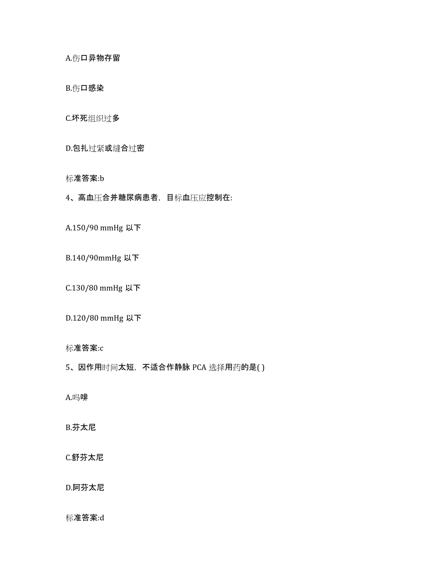 2022年度贵州省执业药师继续教育考试题库综合试卷B卷附答案_第2页