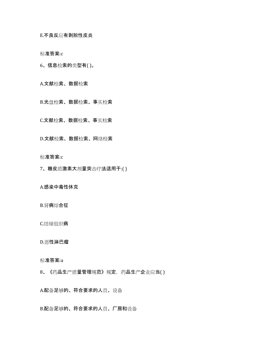 2022年度河南省洛阳市吉利区执业药师继续教育考试押题练习试卷A卷附答案_第3页