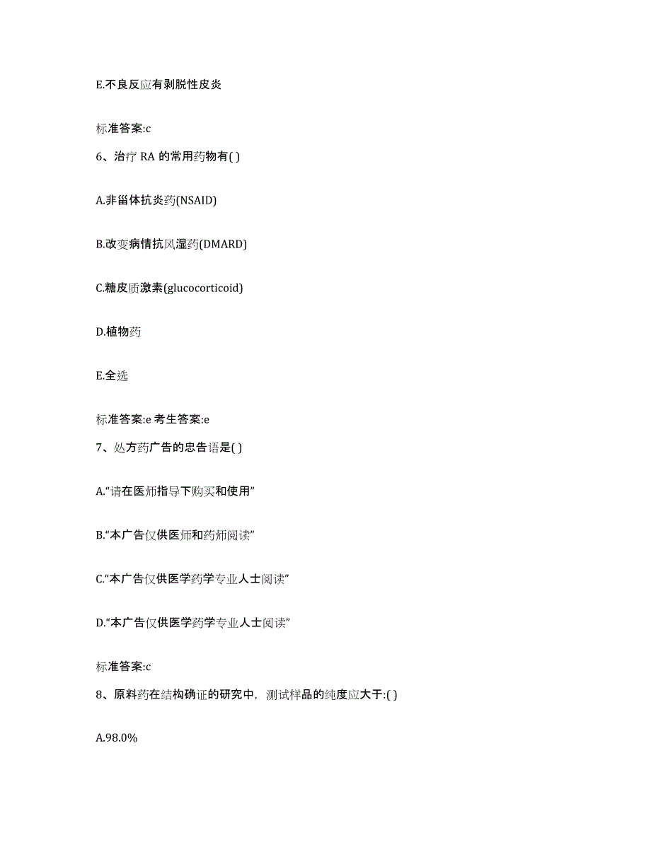 2022-2023年度辽宁省葫芦岛市龙港区执业药师继续教育考试能力检测试卷B卷附答案_第3页