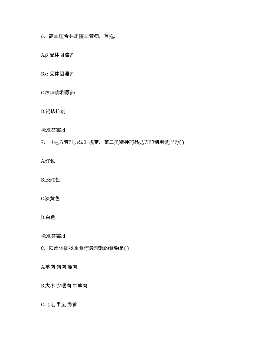 2022-2023年度陕西省西安市长安区执业药师继续教育考试模拟考试试卷A卷含答案_第3页