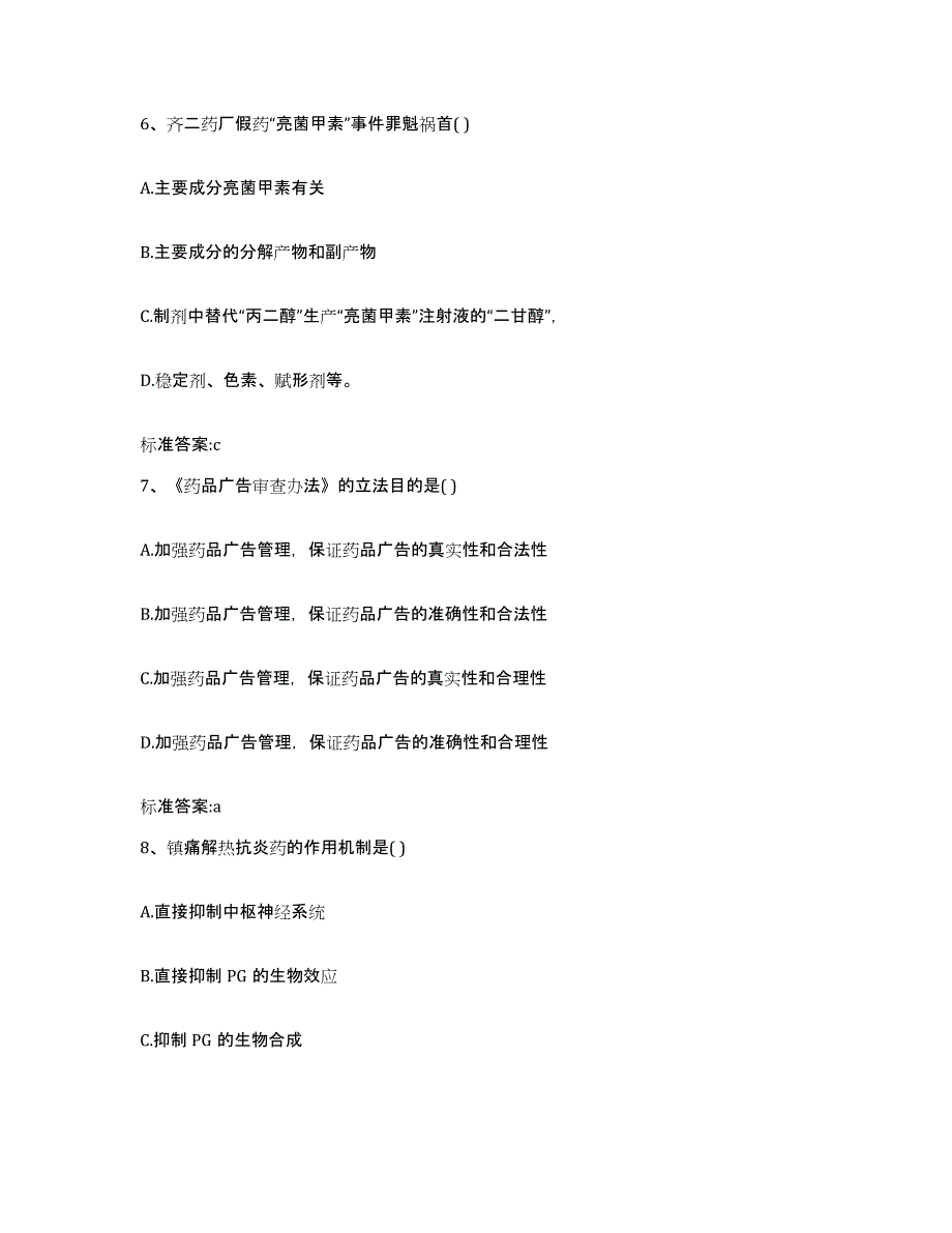 2022-2023年度辽宁省丹东市宽甸满族自治县执业药师继续教育考试题库检测试卷B卷附答案_第3页