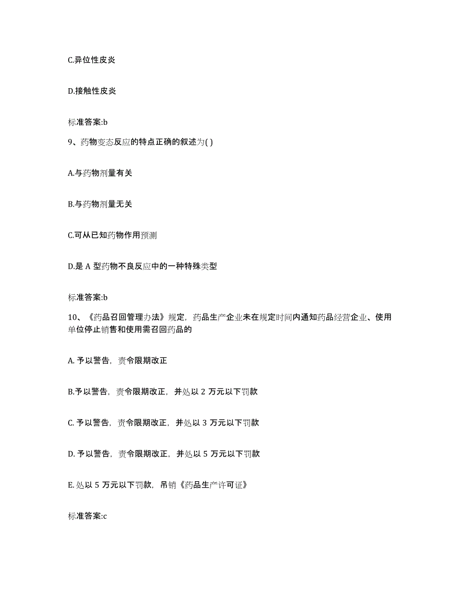 2022-2023年度贵州省遵义市汇川区执业药师继续教育考试每日一练试卷A卷含答案_第4页