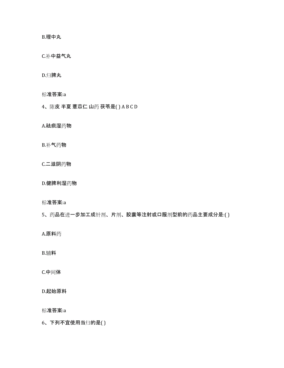 2022年度河南省新乡市延津县执业药师继续教育考试试题及答案_第2页