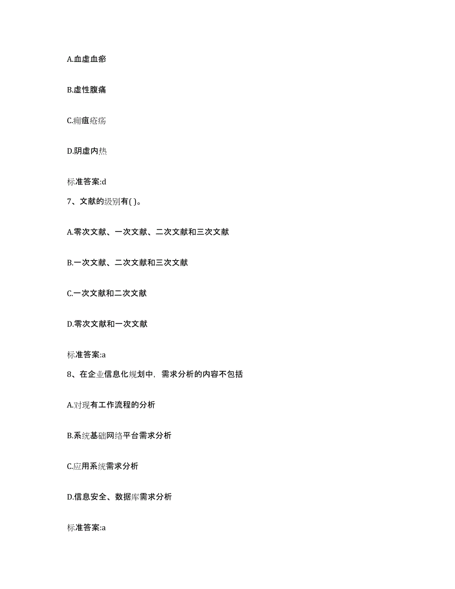 2022年度河南省新乡市延津县执业药师继续教育考试试题及答案_第3页