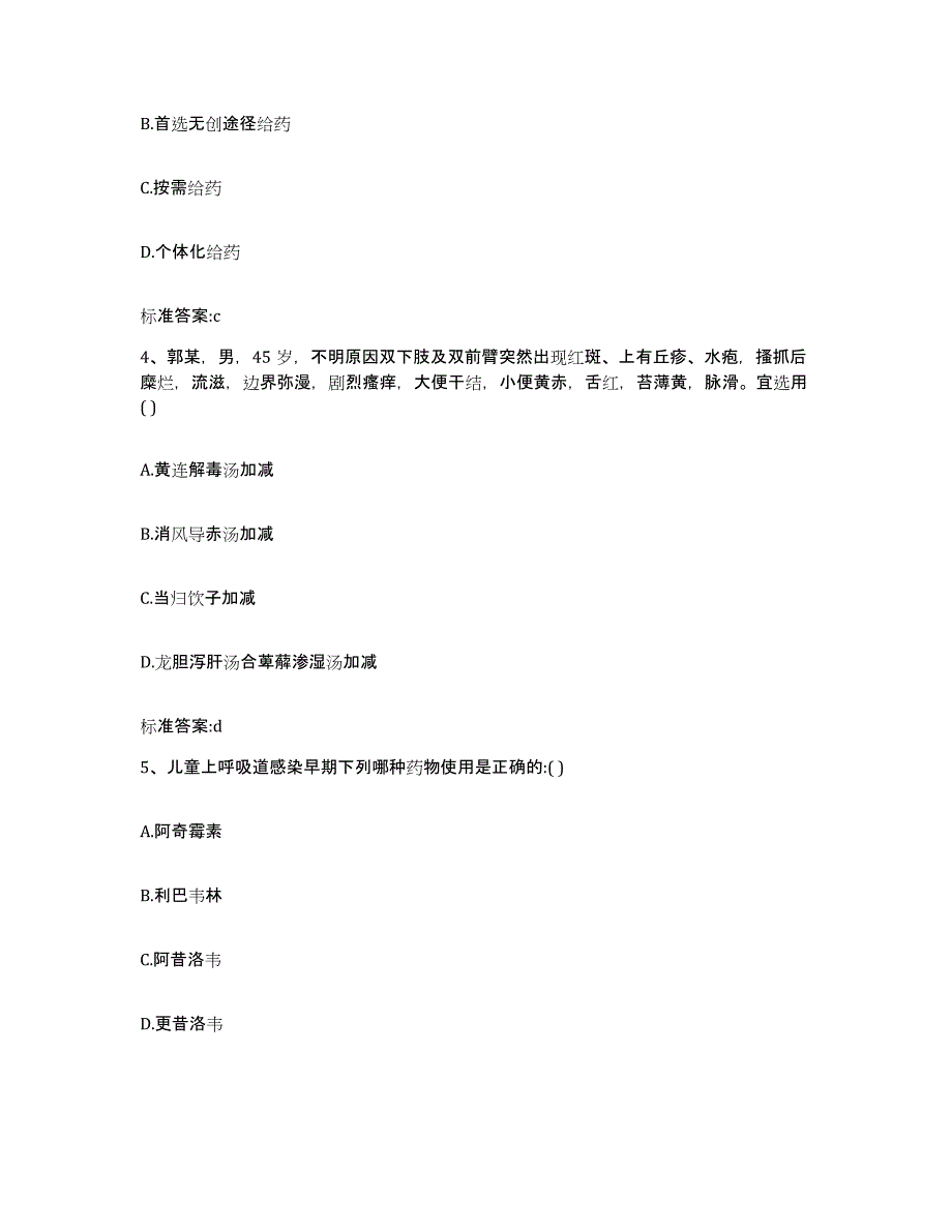 2022年度江苏省徐州市九里区执业药师继续教育考试提升训练试卷A卷附答案_第2页