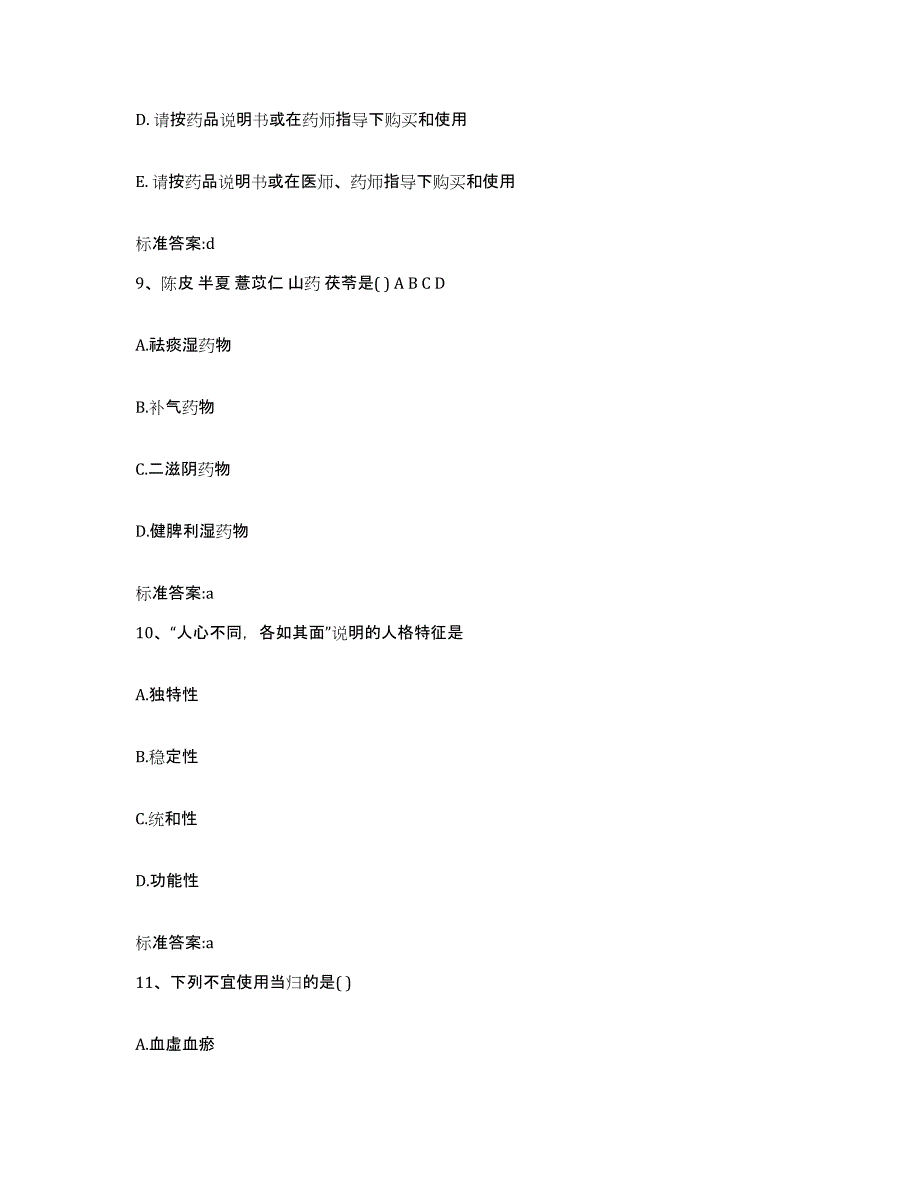 2022年度河南省南阳市桐柏县执业药师继续教育考试考前练习题及答案_第4页