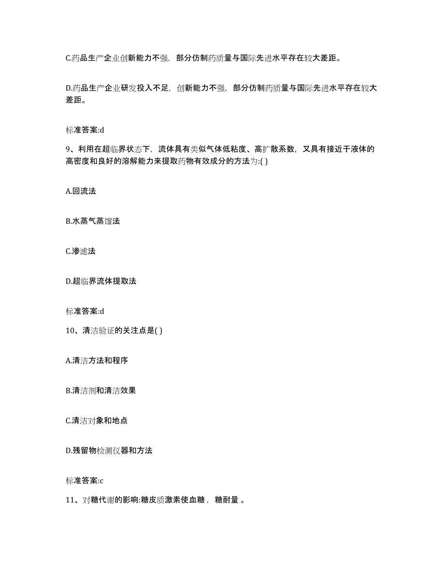 2022-2023年度黑龙江省大兴安岭地区呼中区执业药师继续教育考试考前冲刺模拟试卷A卷含答案_第4页