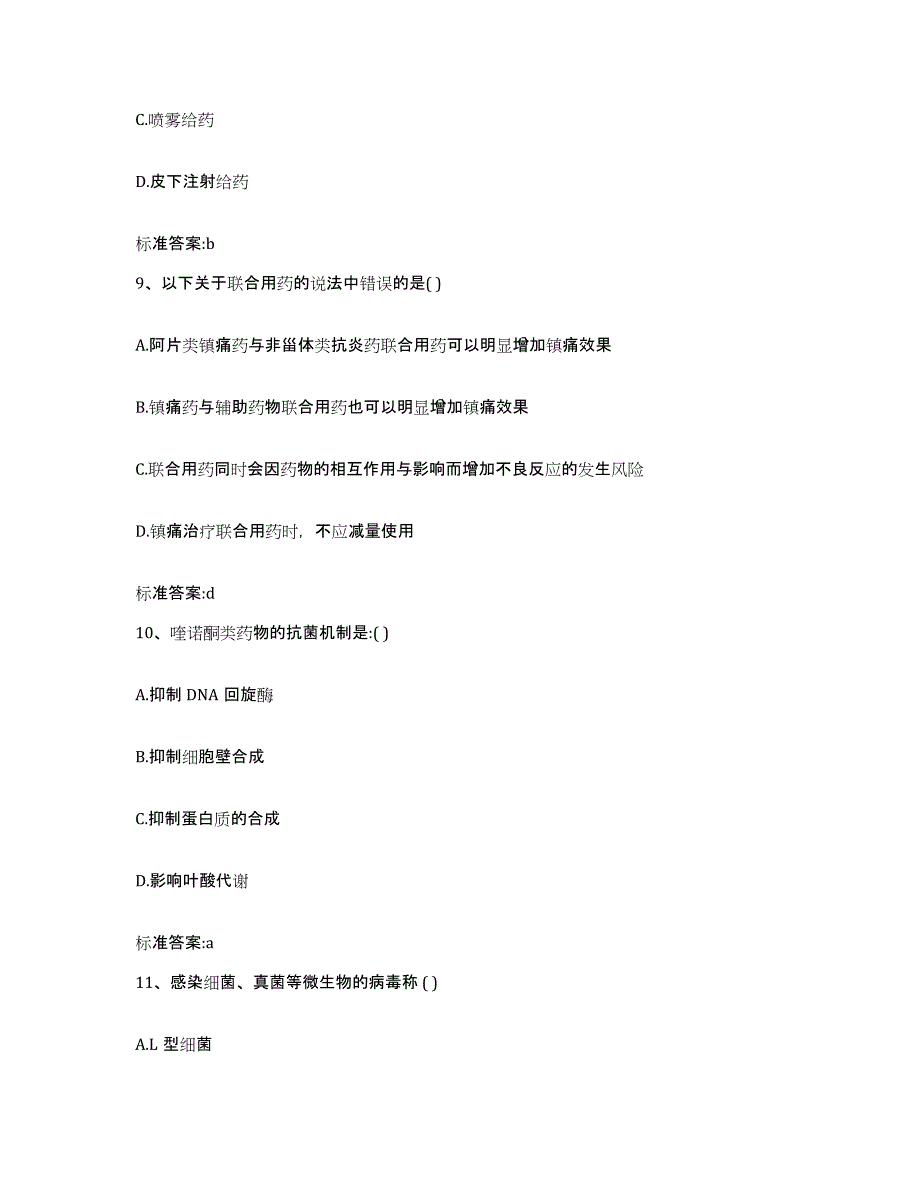 2022-2023年度重庆市黔江区执业药师继续教育考试题库练习试卷A卷附答案_第4页