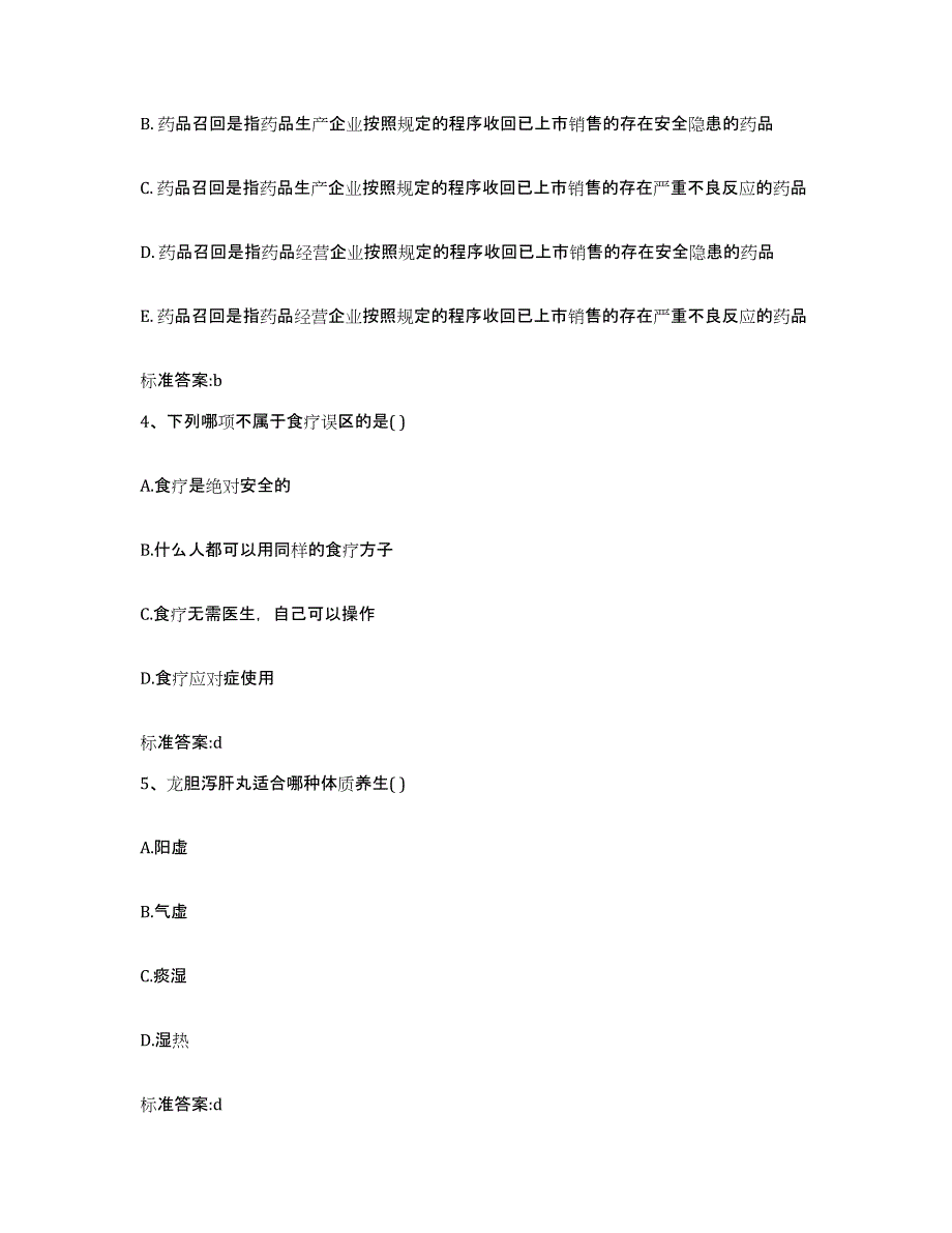 2022年度河北省石家庄市栾城县执业药师继续教育考试提升训练试卷A卷附答案_第2页