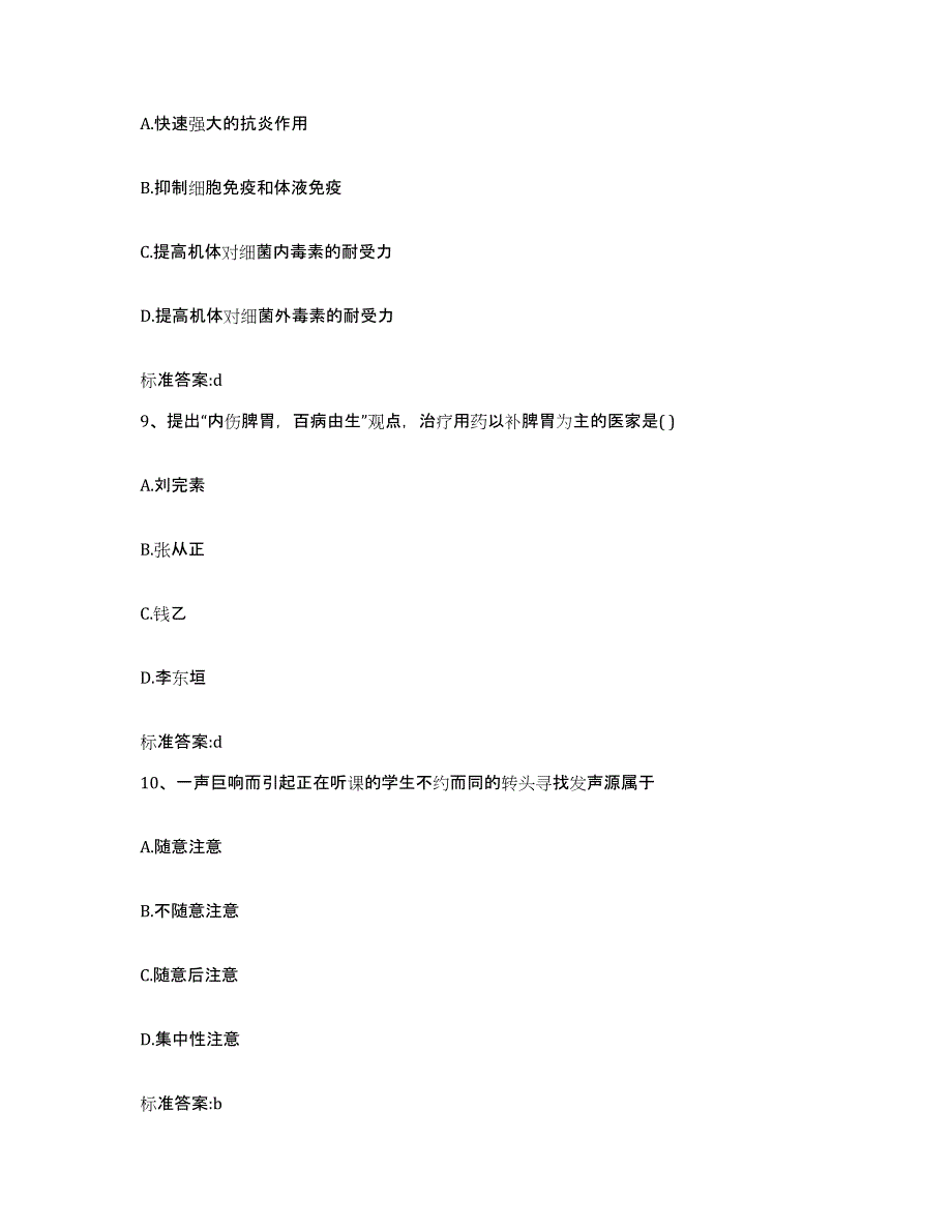 2022年度河南省郑州市管城回族区执业药师继续教育考试考试题库_第4页