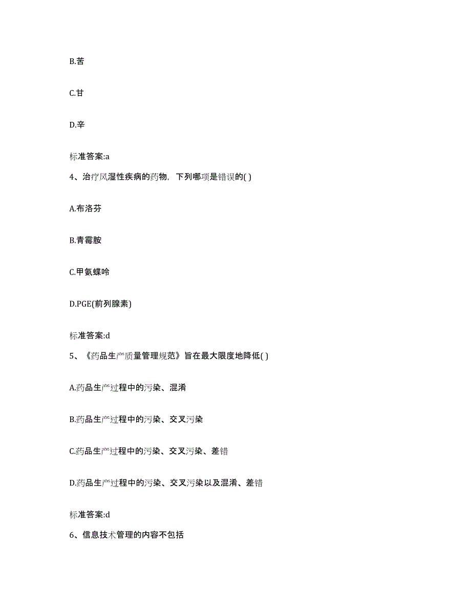 2022-2023年度陕西省延安市子长县执业药师继续教育考试基础试题库和答案要点_第2页