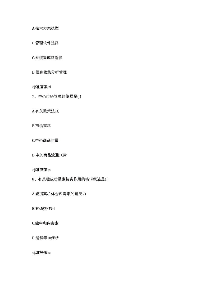 2022-2023年度陕西省延安市子长县执业药师继续教育考试基础试题库和答案要点_第3页