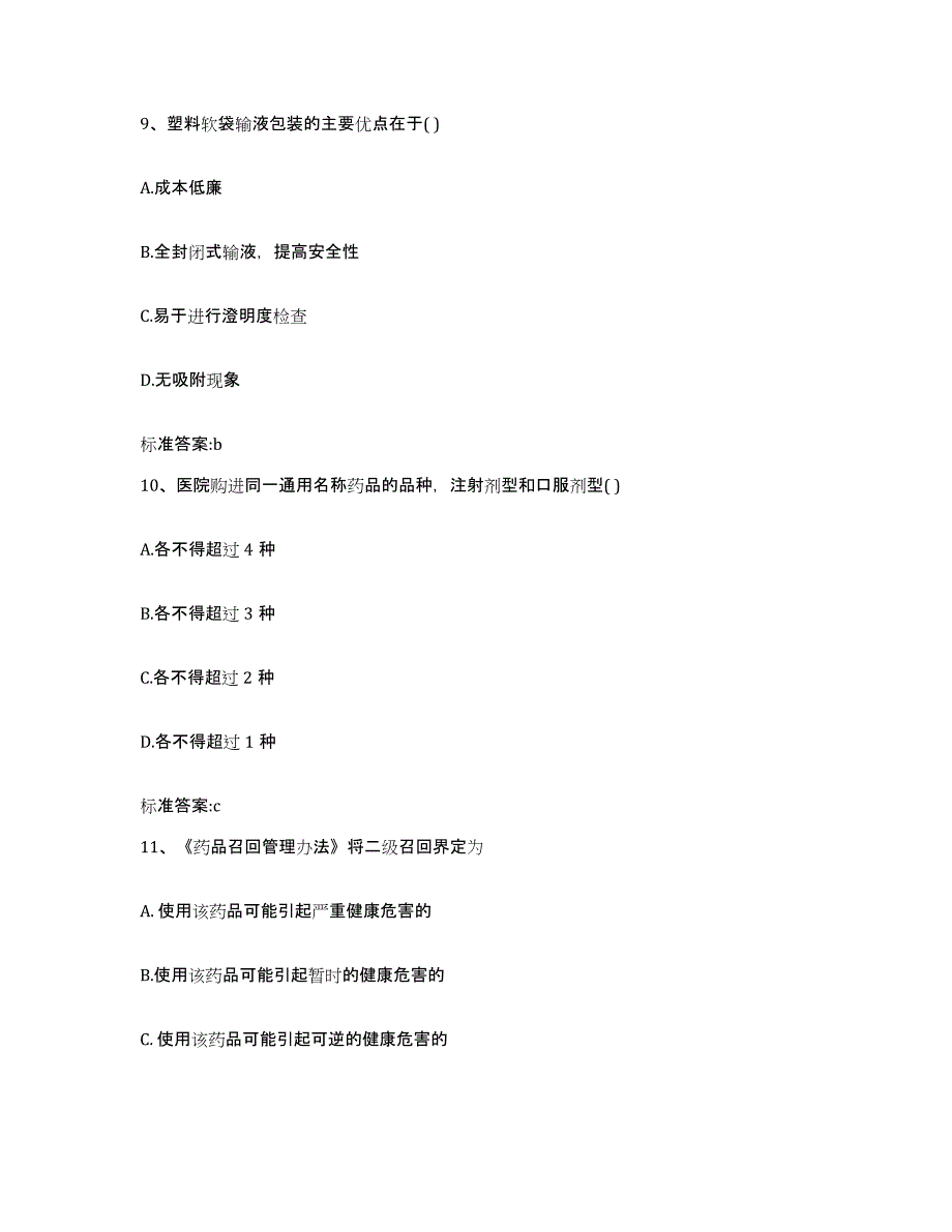 2022-2023年度陕西省延安市子长县执业药师继续教育考试基础试题库和答案要点_第4页