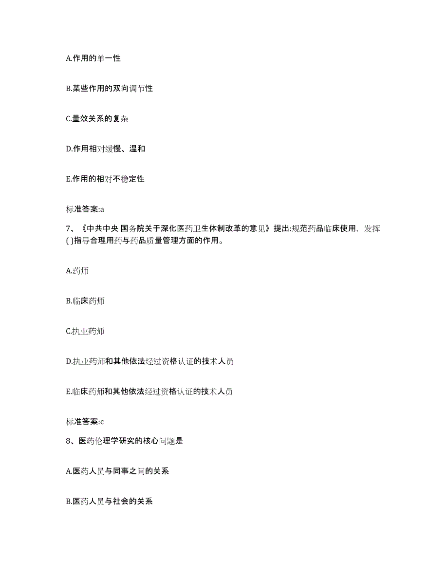 2022-2023年度重庆市南川区执业药师继续教育考试综合练习试卷B卷附答案_第3页