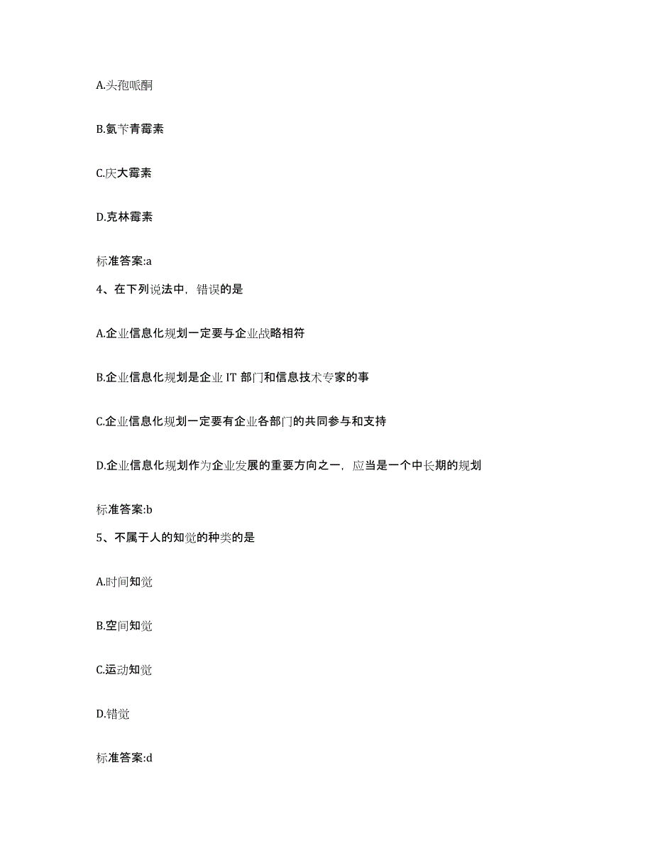 2022年度河北省承德市承德县执业药师继续教育考试综合练习试卷A卷附答案_第2页