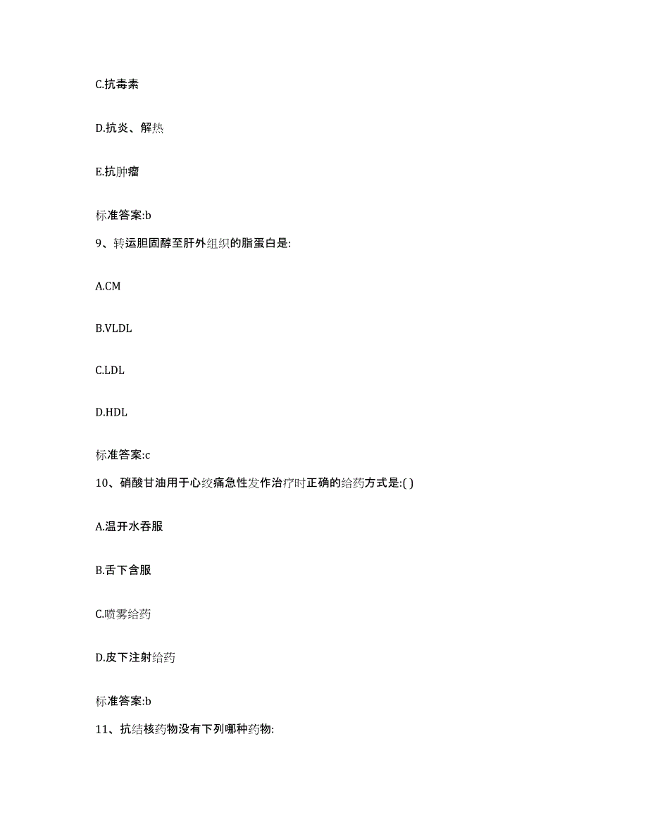 2022年度重庆市县忠县执业药师继续教育考试提升训练试卷A卷附答案_第4页