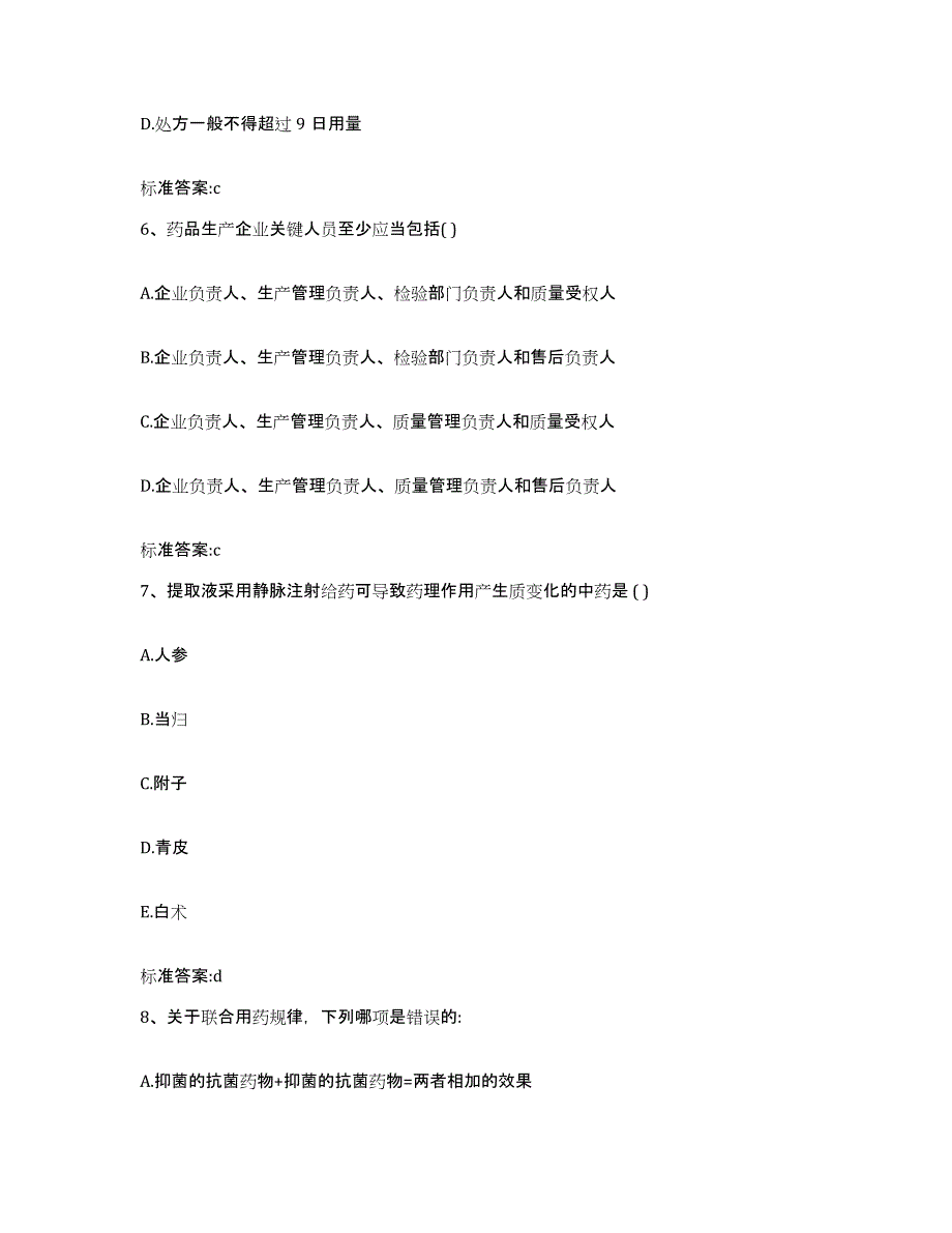 2022年度江苏省徐州市云龙区执业药师继续教育考试题库与答案_第3页