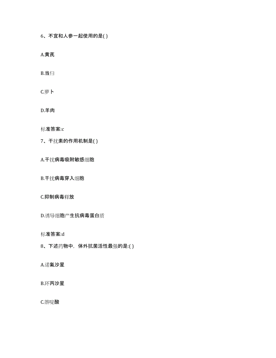 2022-2023年度陕西省铜川市耀州区执业药师继续教育考试能力测试试卷A卷附答案_第3页