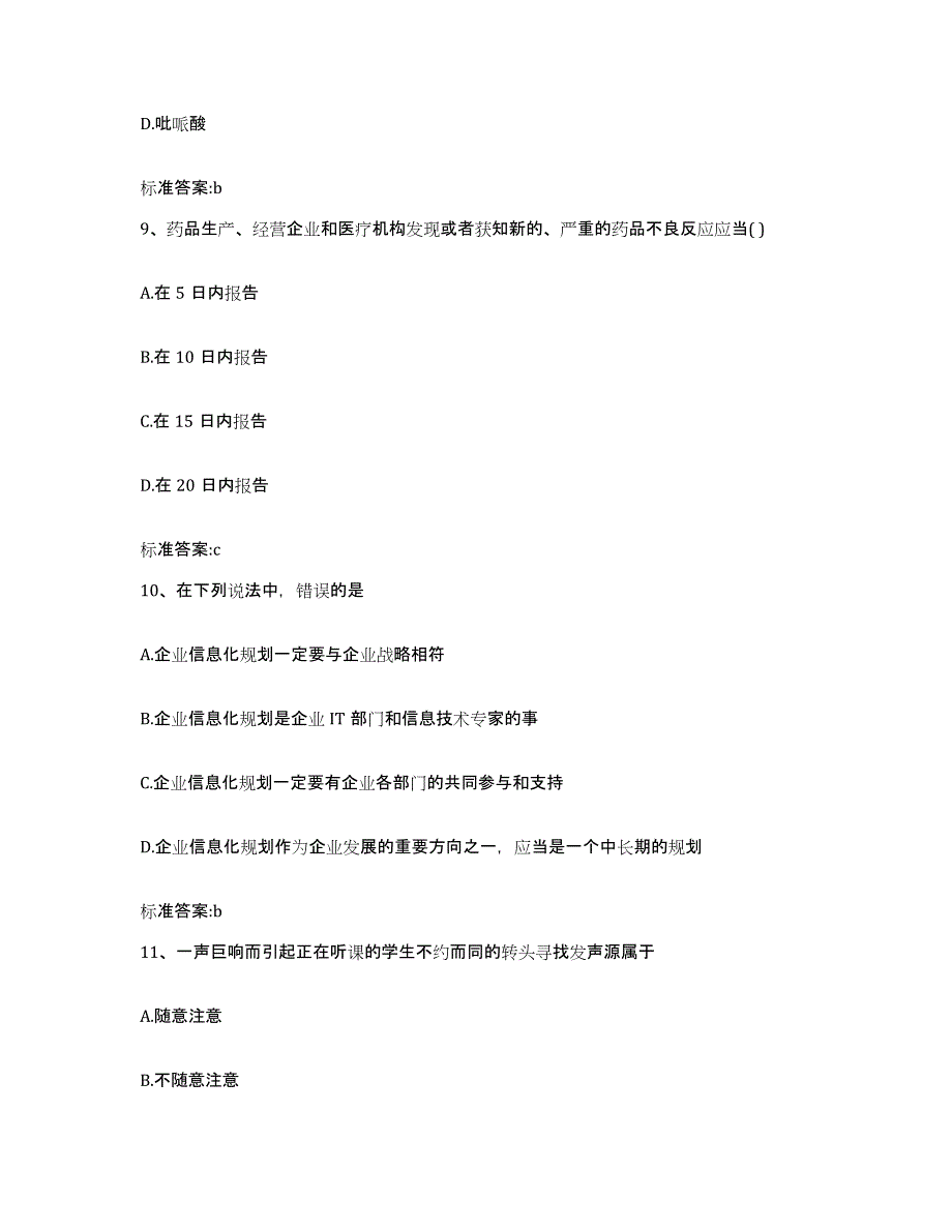 2022-2023年度陕西省铜川市耀州区执业药师继续教育考试能力测试试卷A卷附答案_第4页