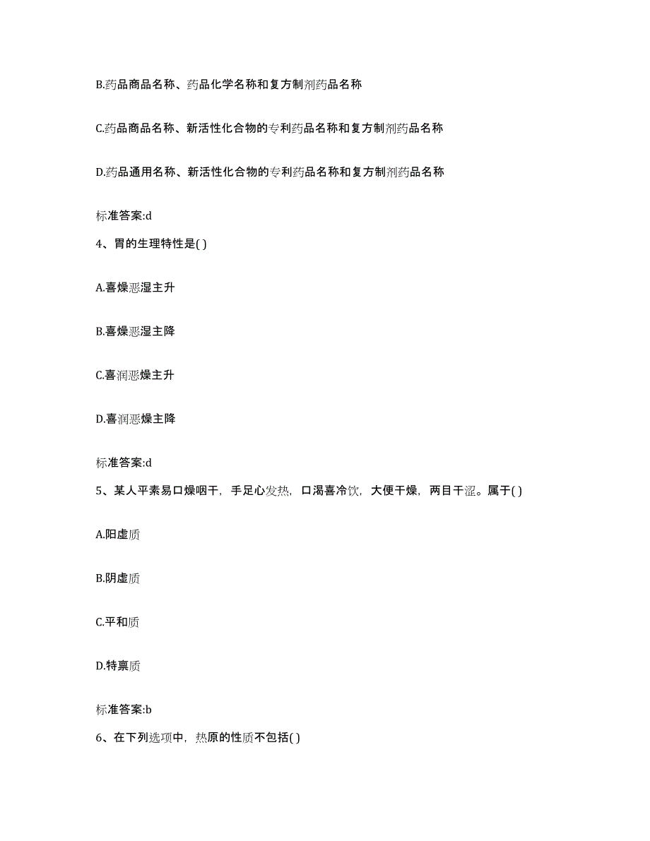 2022年度河南省信阳市新县执业药师继续教育考试考前练习题及答案_第2页