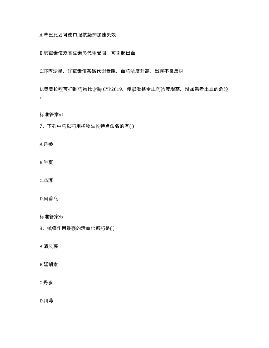 2022年度重庆市万州区执业药师继续教育考试押题练习试题B卷含答案_第3页