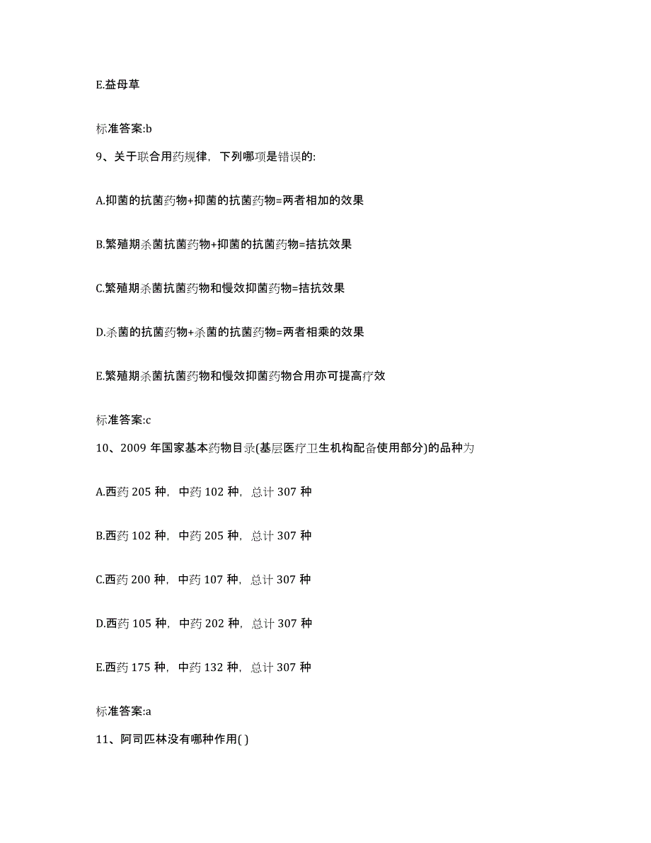 2022年度重庆市万州区执业药师继续教育考试押题练习试题B卷含答案_第4页