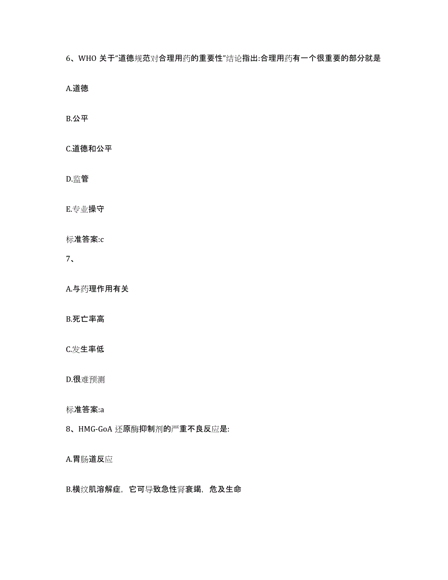 2022年度河北省衡水市桃城区执业药师继续教育考试题库练习试卷A卷附答案_第3页