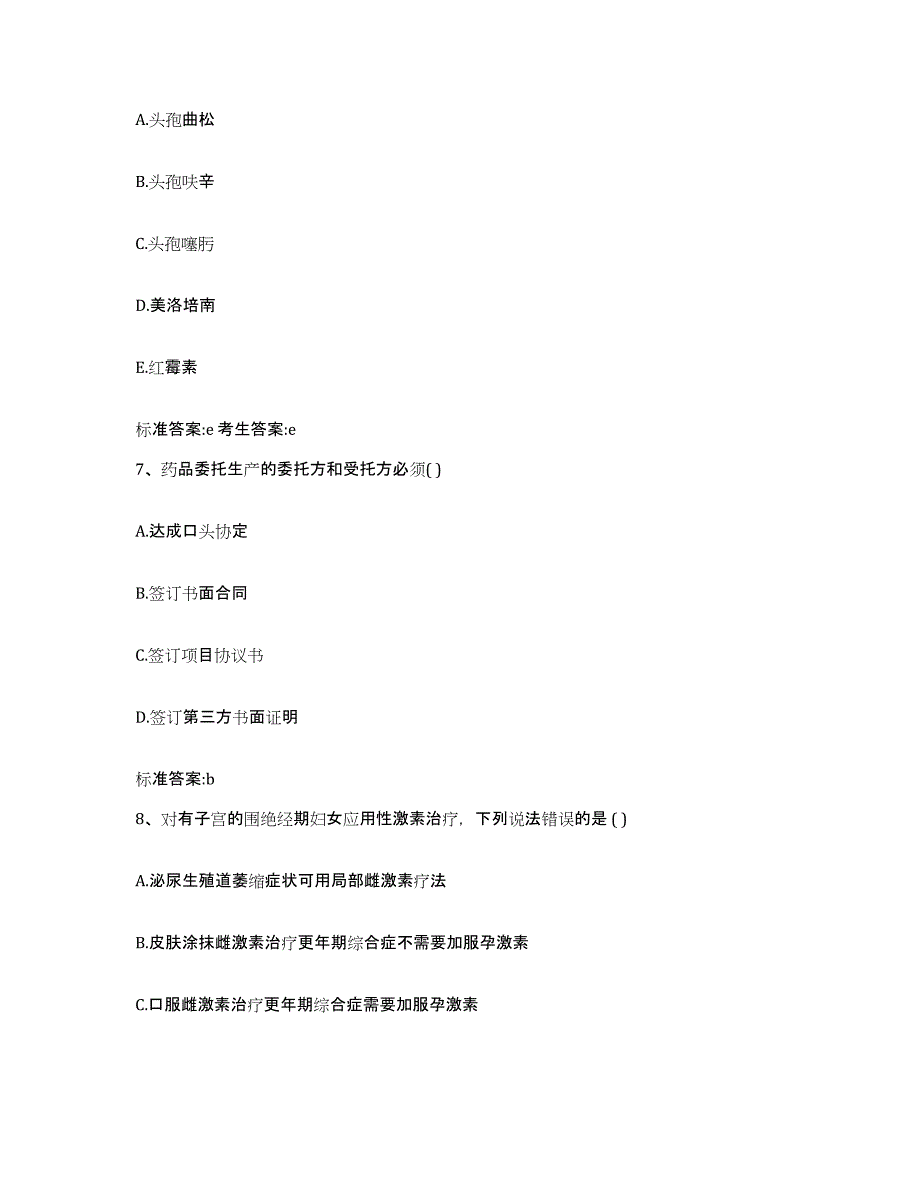 2022年度江苏省无锡市崇安区执业药师继续教育考试考前练习题及答案_第3页