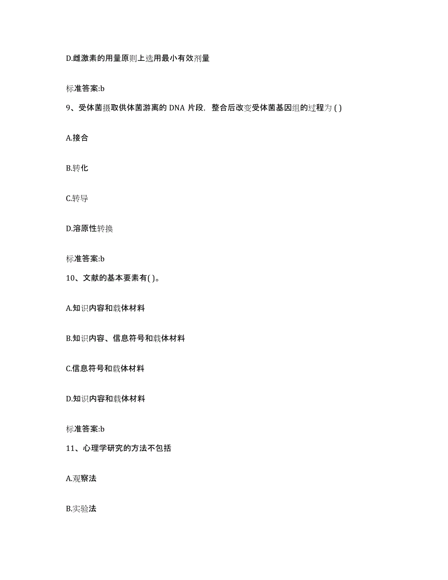 2022年度江苏省无锡市崇安区执业药师继续教育考试考前练习题及答案_第4页