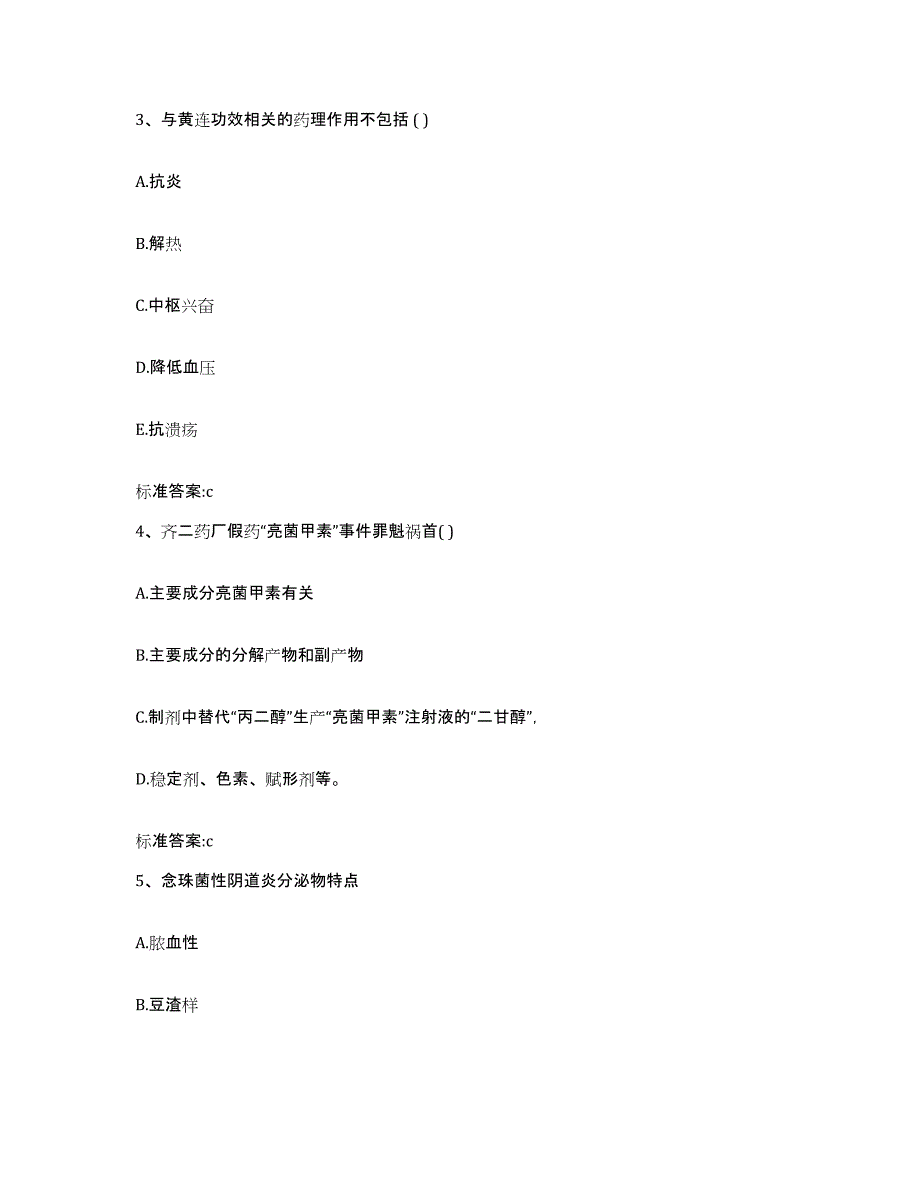 2022年度河北省唐山市古冶区执业药师继续教育考试考前冲刺模拟试卷A卷含答案_第2页