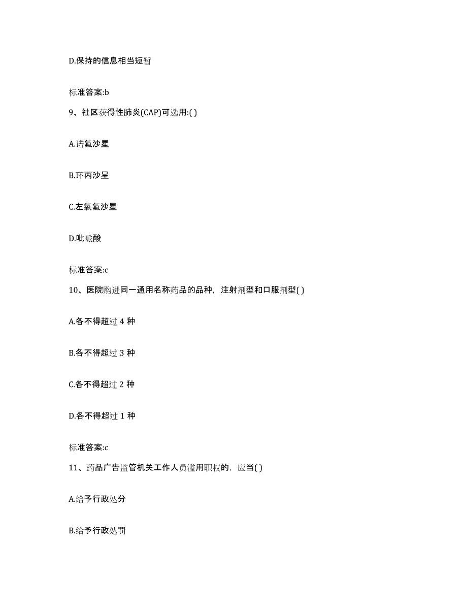 2022年度湖北省荆门市京山县执业药师继续教育考试综合练习试卷B卷附答案_第4页