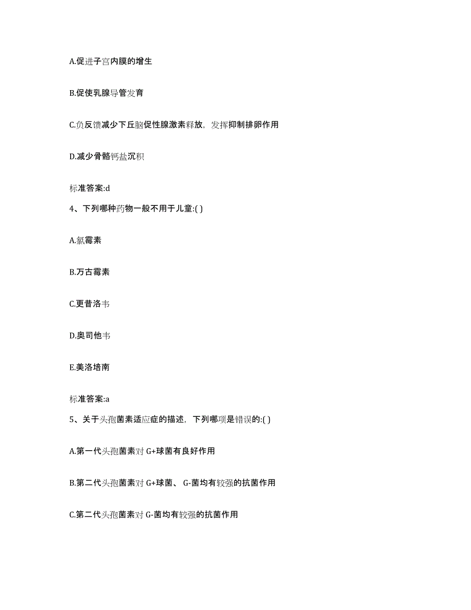 2022年度河北省廊坊市大厂回族自治县执业药师继续教育考试综合练习试卷A卷附答案_第2页