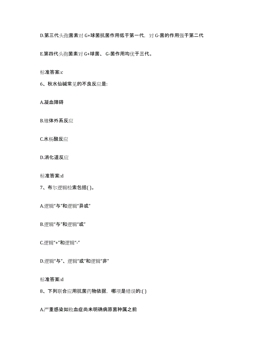 2022年度河北省廊坊市大厂回族自治县执业药师继续教育考试综合练习试卷A卷附答案_第3页