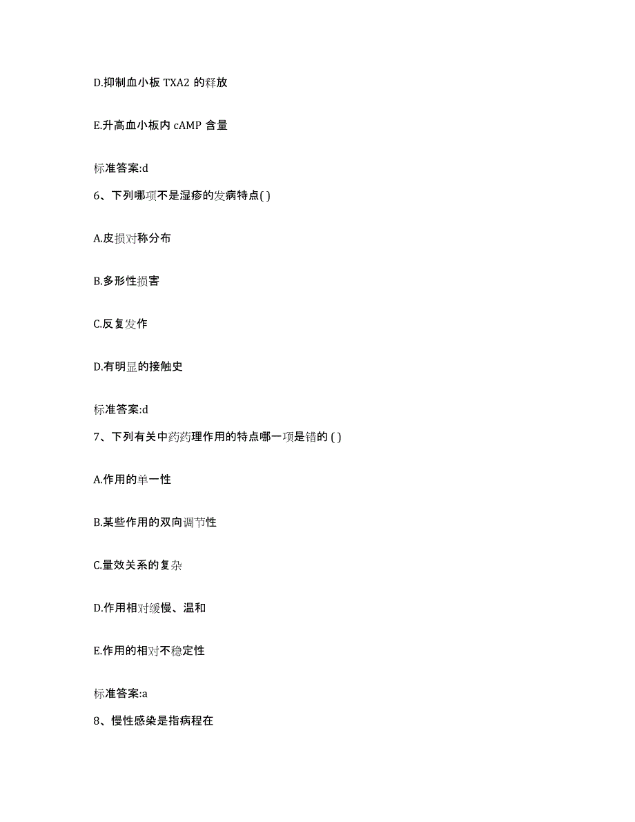 2022-2023年度黑龙江省鸡西市梨树区执业药师继续教育考试过关检测试卷B卷附答案_第3页