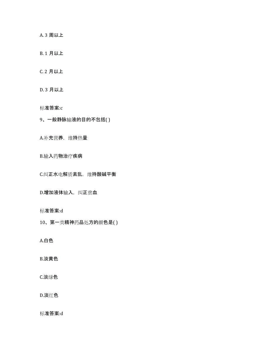 2022-2023年度黑龙江省鸡西市梨树区执业药师继续教育考试过关检测试卷B卷附答案_第4页