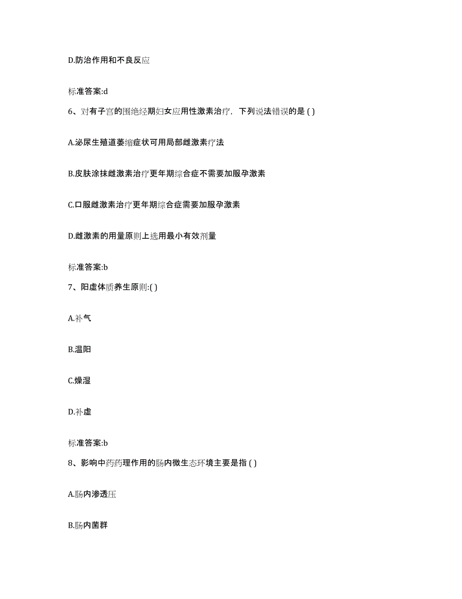 2022年度河南省郑州市中牟县执业药师继续教育考试题库与答案_第3页