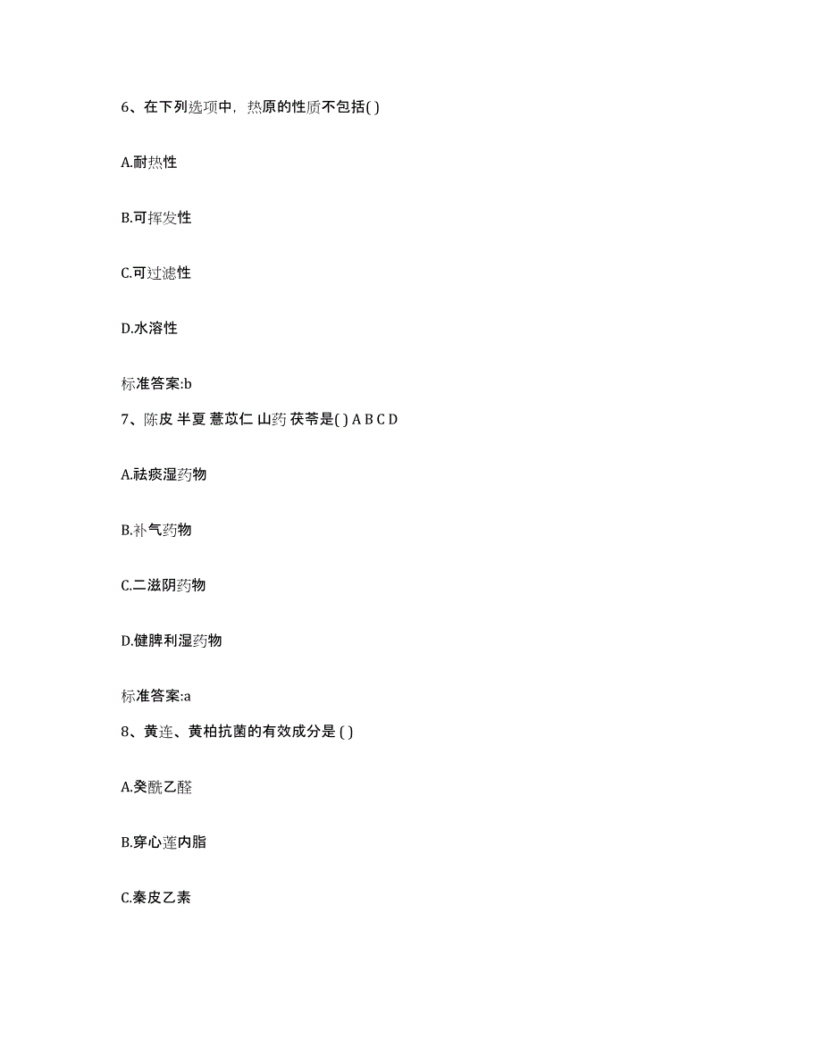 2022年度江苏省盐城市滨海县执业药师继续教育考试通关试题库(有答案)_第3页