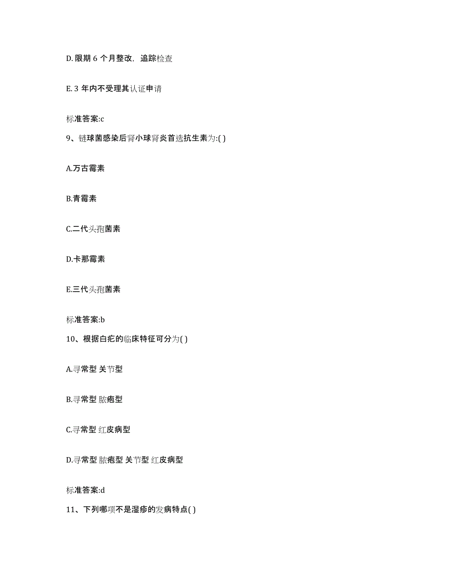 2022年度江西省宜春市樟树市执业药师继续教育考试自我检测试卷B卷附答案_第4页