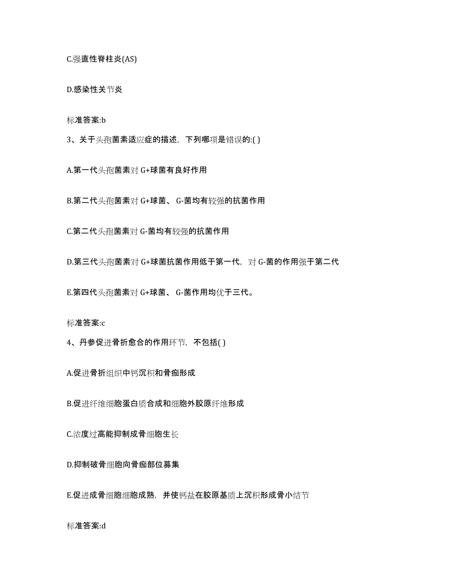 2022年度江西省赣州市寻乌县执业药师继续教育考试模考模拟试题(全优)_第2页