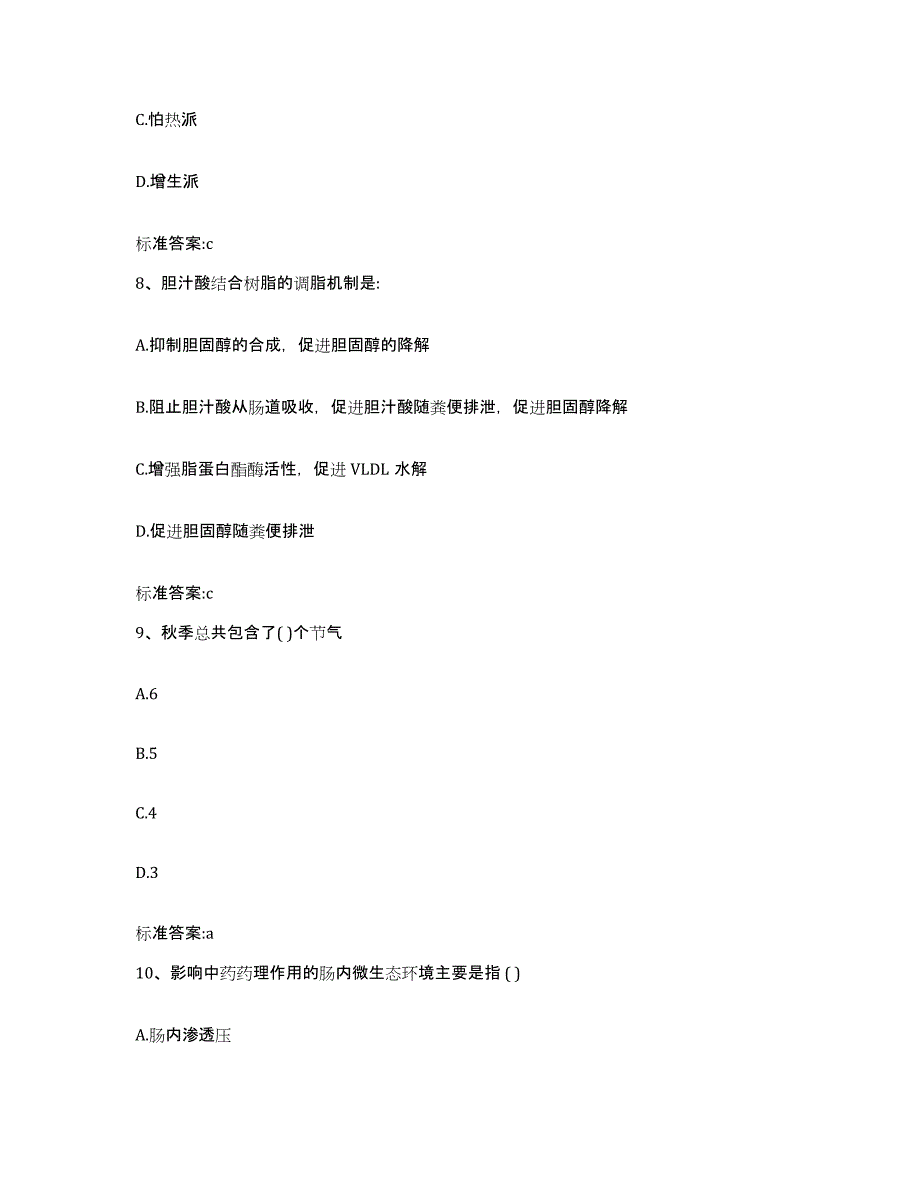 2022年度江西省赣州市寻乌县执业药师继续教育考试模考模拟试题(全优)_第4页