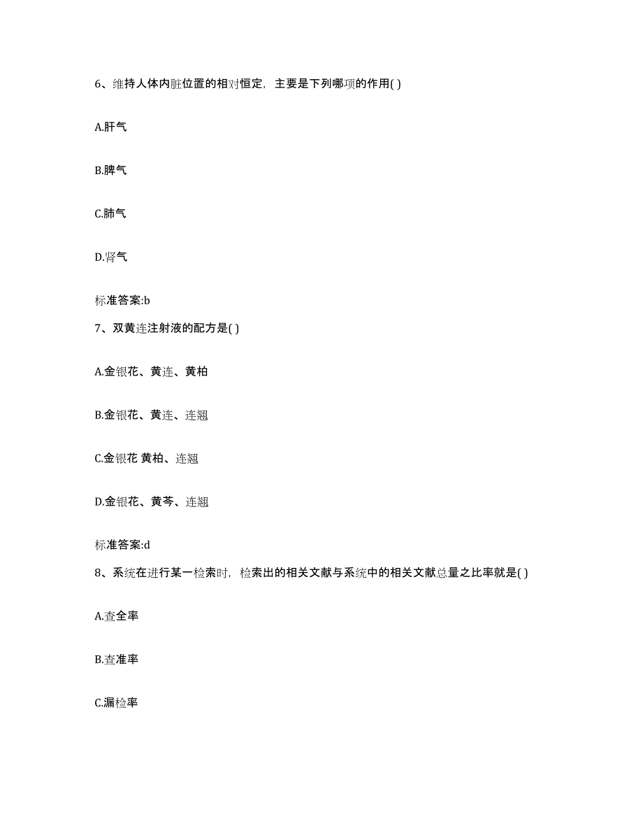 2022年度江苏省扬州市邗江区执业药师继续教育考试考试题库_第3页