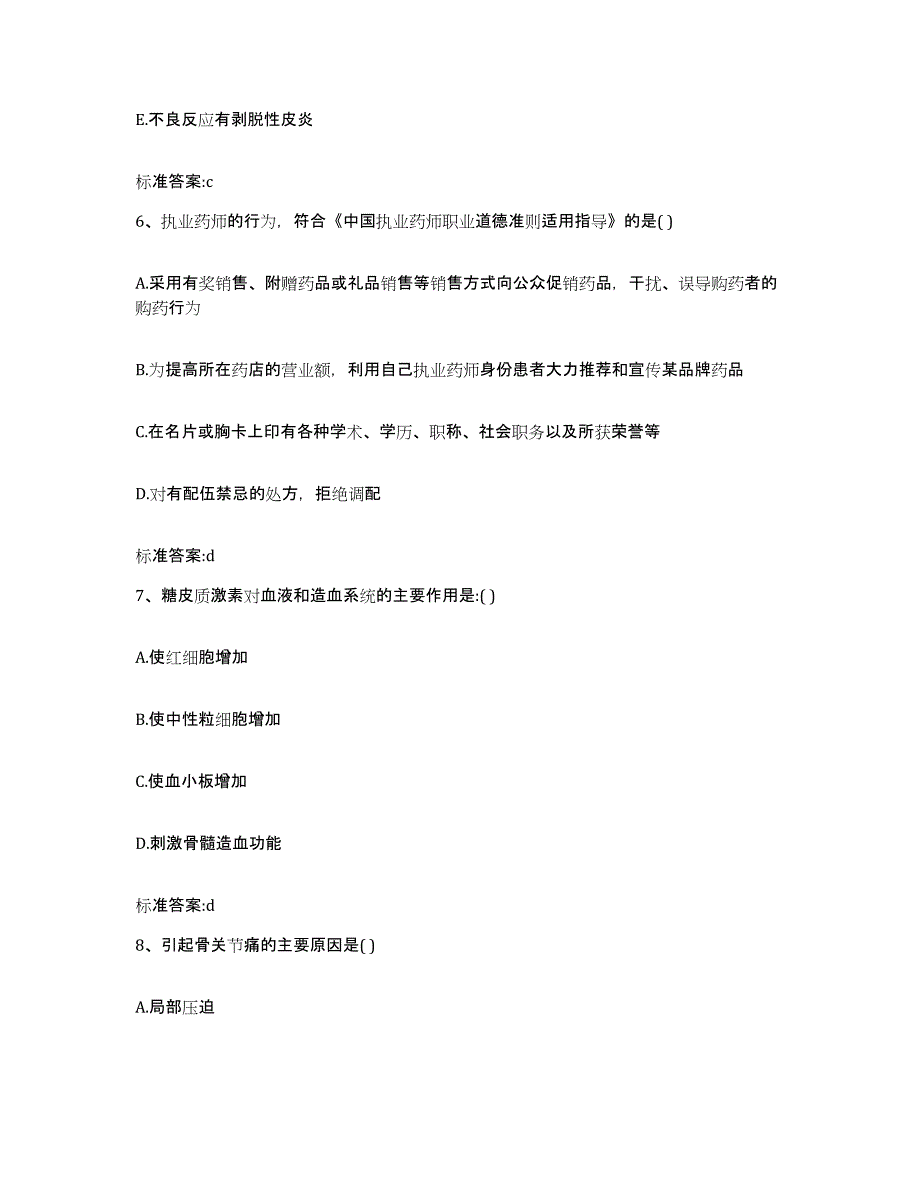 2022年度江西省景德镇市珠山区执业药师继续教育考试全真模拟考试试卷A卷含答案_第3页