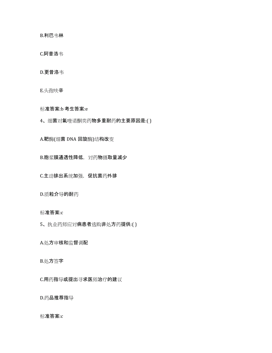 2022-2023年度辽宁省辽阳市辽阳县执业药师继续教育考试考前冲刺试卷A卷含答案_第2页