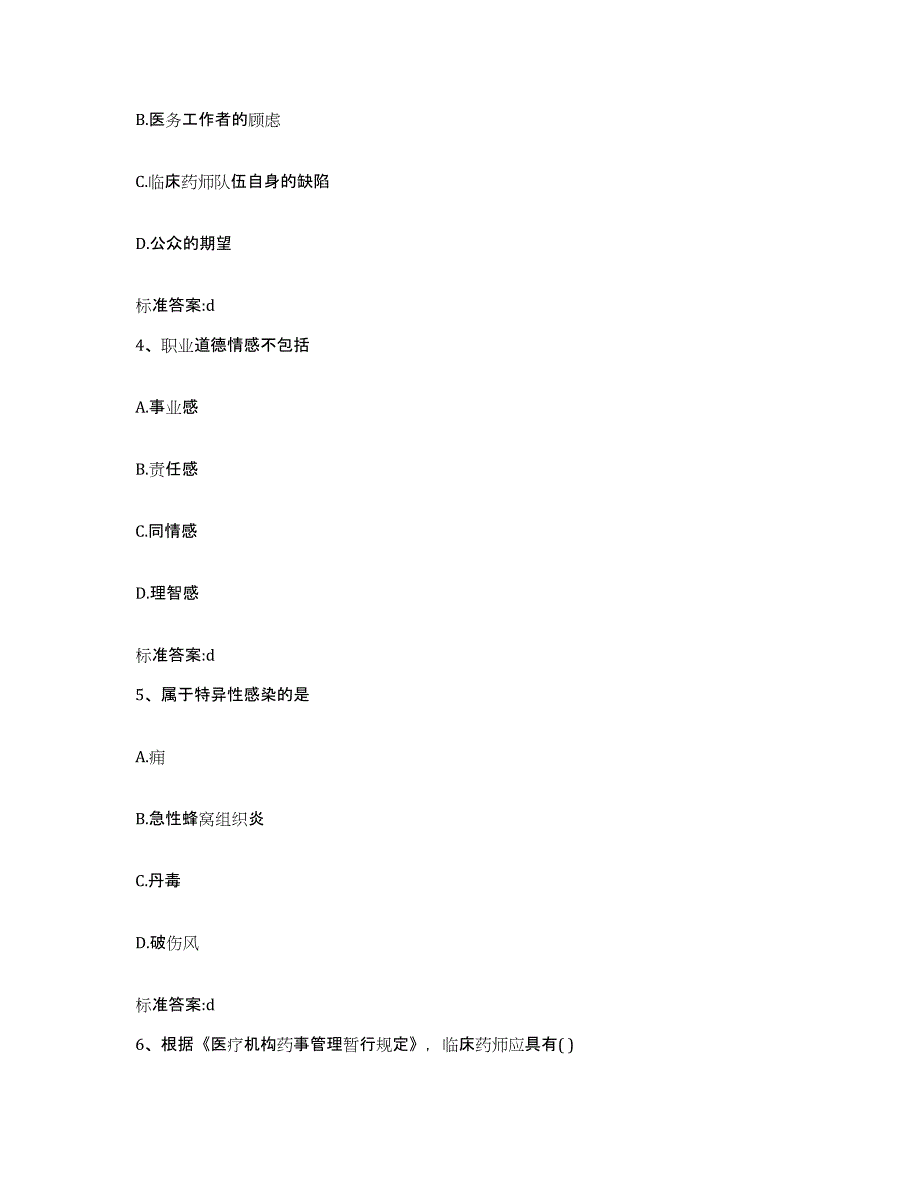 2022年度海南省三亚市执业药师继续教育考试真题练习试卷B卷附答案_第2页