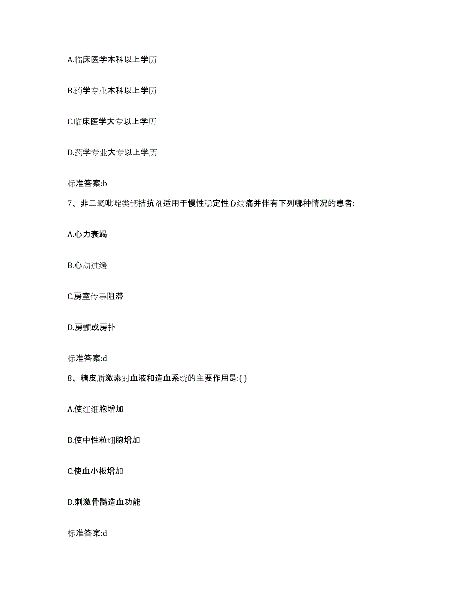 2022年度海南省三亚市执业药师继续教育考试真题练习试卷B卷附答案_第3页