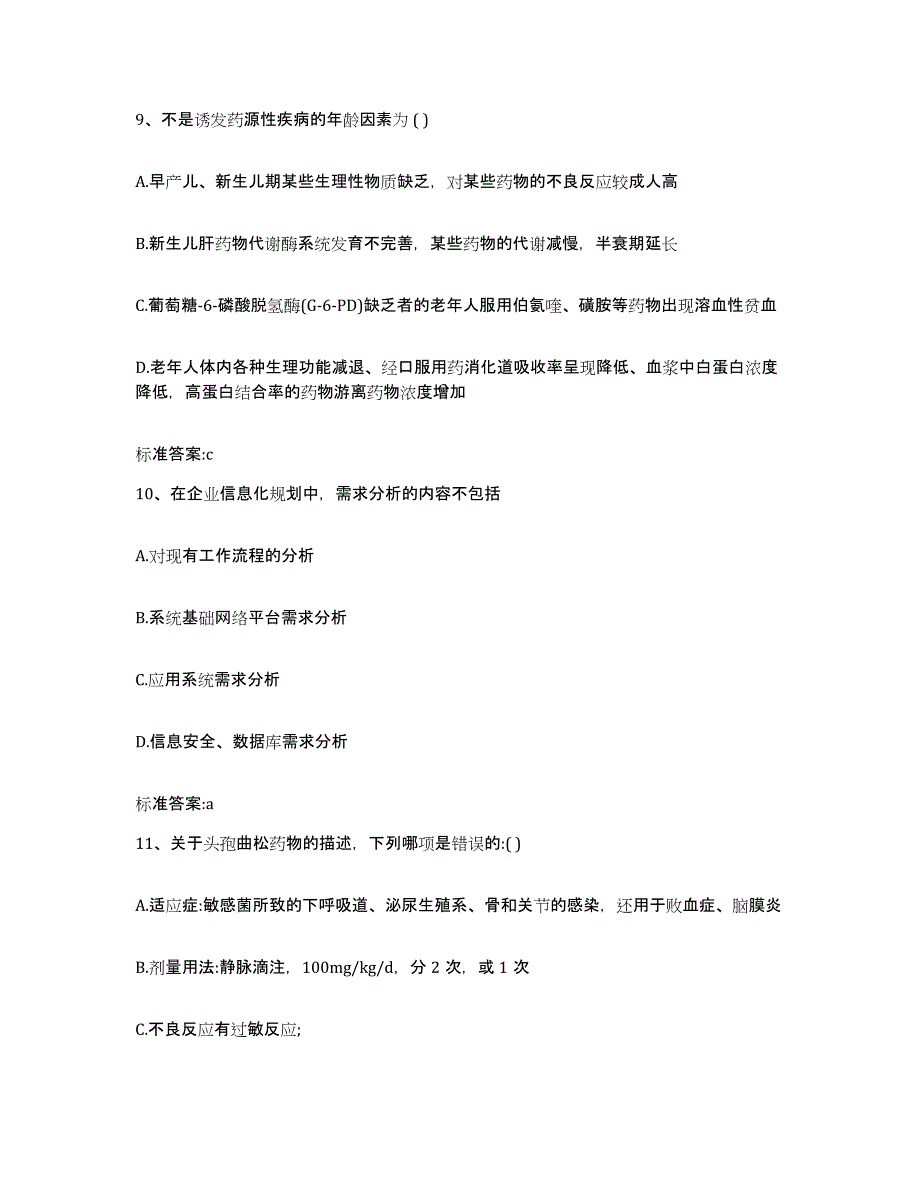 2022年度海南省三亚市执业药师继续教育考试真题练习试卷B卷附答案_第4页