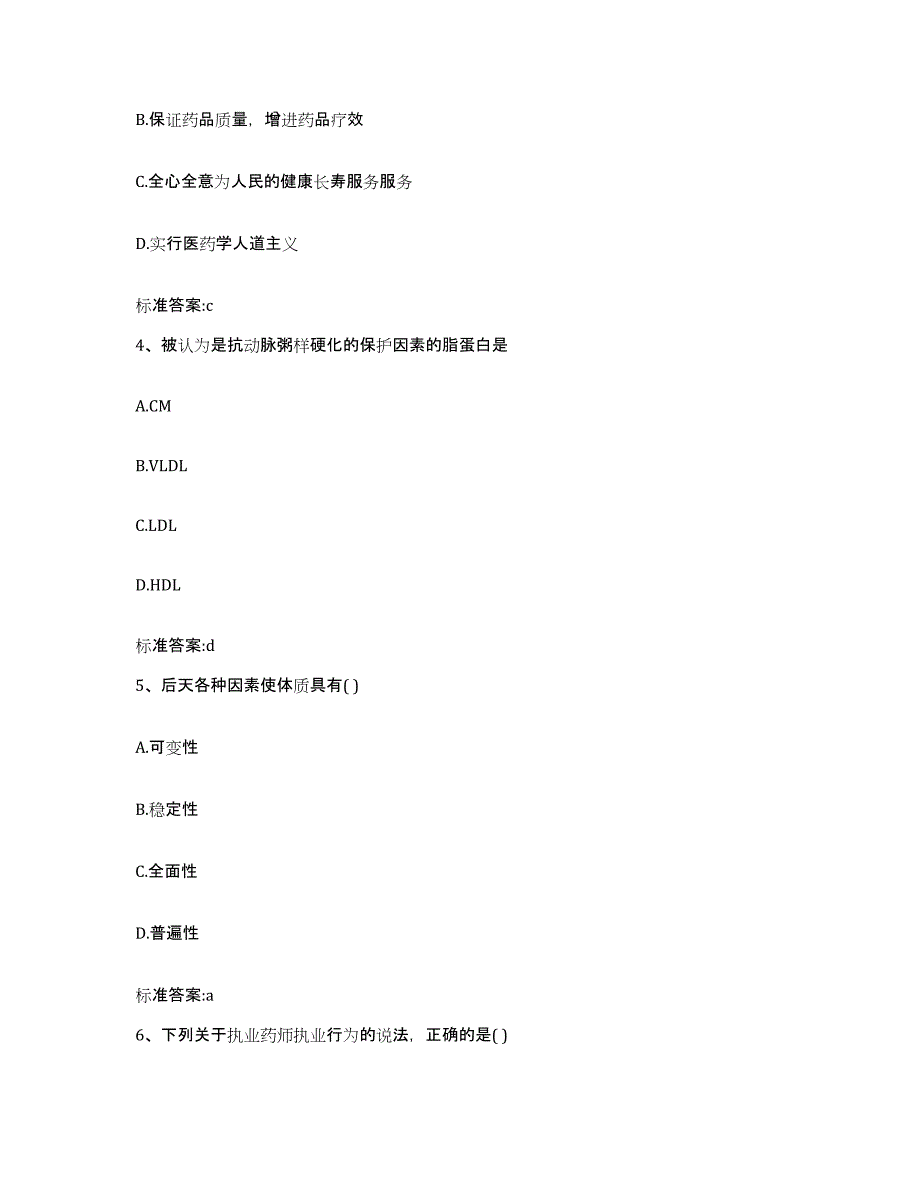 2022-2023年度黑龙江省大庆市萨尔图区执业药师继续教育考试模拟考试试卷A卷含答案_第2页