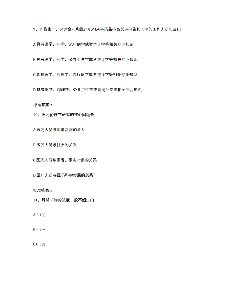 2022-2023年度黑龙江省大庆市萨尔图区执业药师继续教育考试模拟考试试卷A卷含答案_第4页