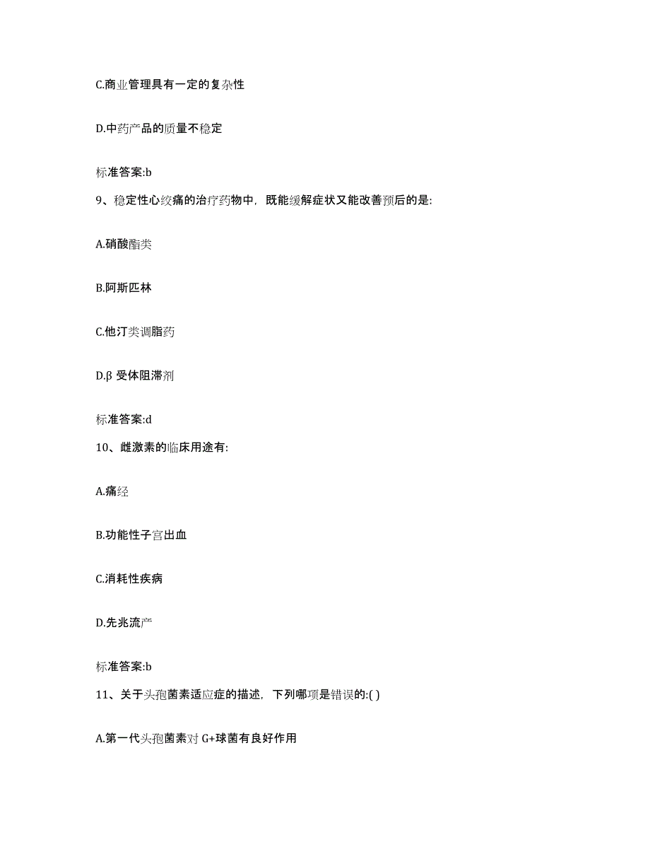 2022-2023年度重庆市合川区执业药师继续教育考试真题附答案_第4页