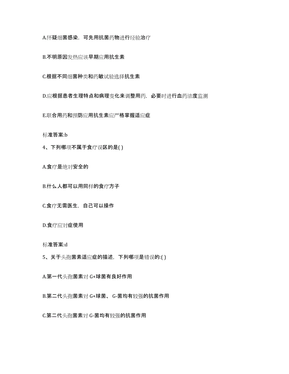 2022年度辽宁省本溪市桓仁满族自治县执业药师继续教育考试模拟考核试卷含答案_第2页